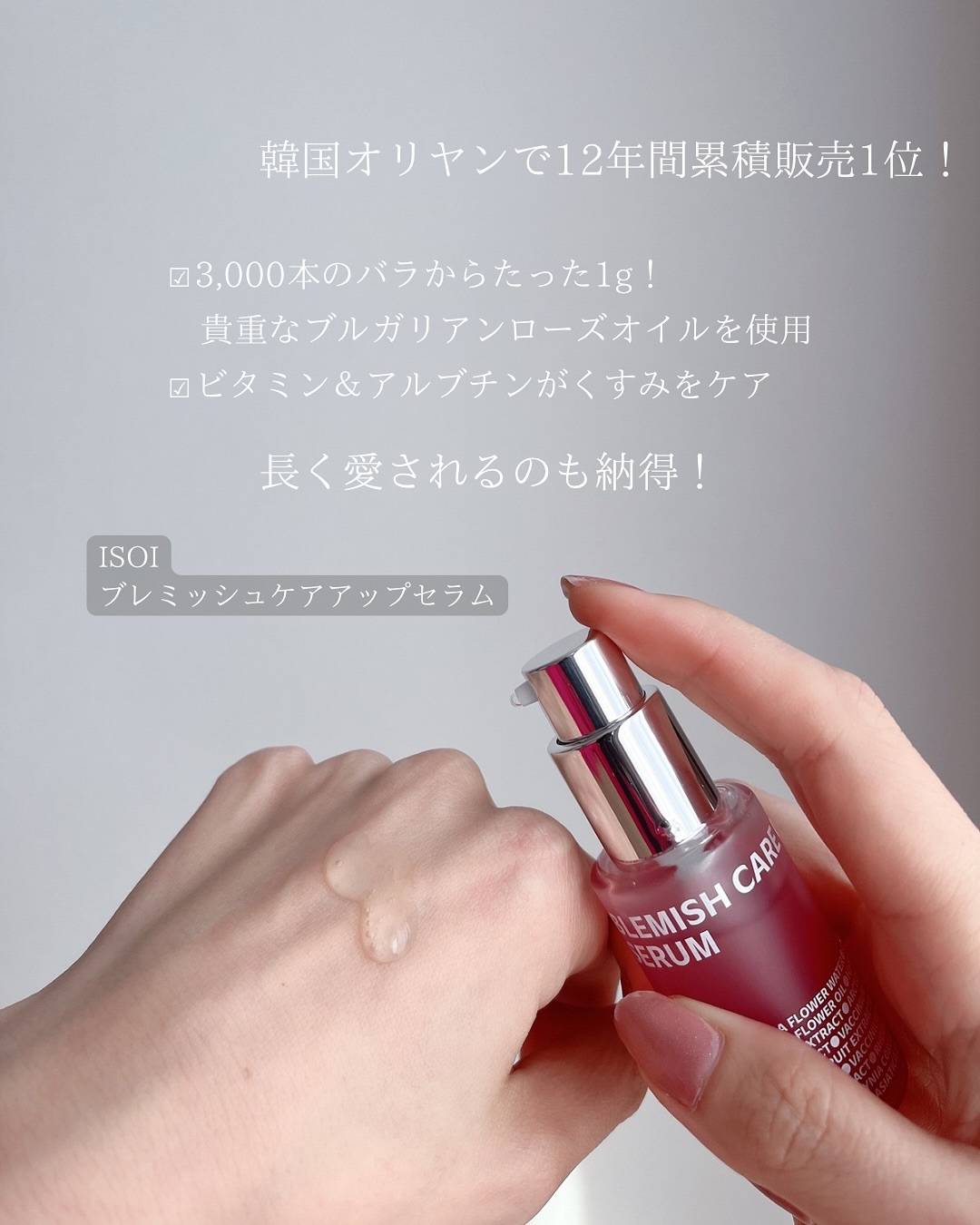 ブレミッシュケアアップ セラム/ISOI/美容液を使ったクチコミ（2枚目）