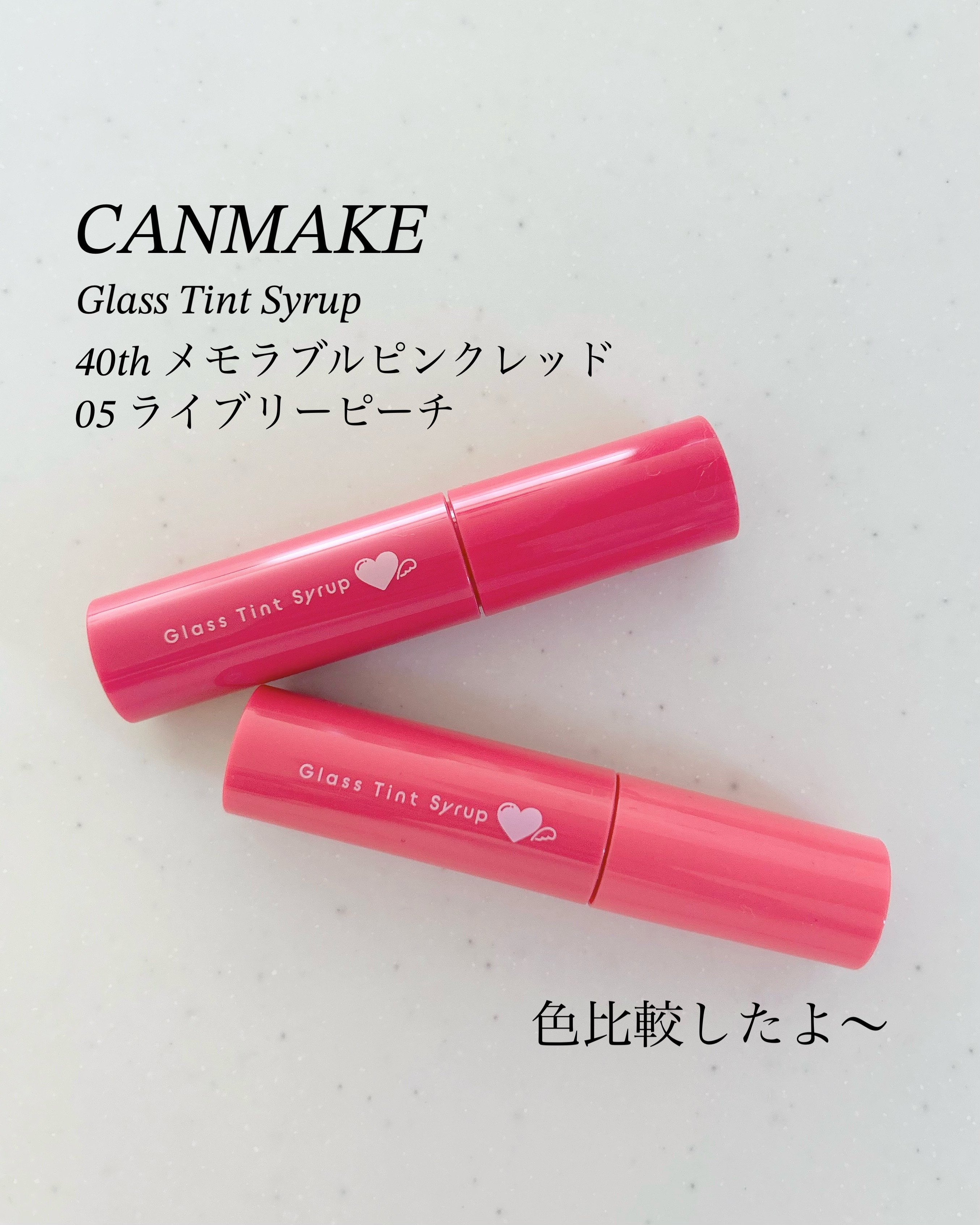 グラスティントシロップ/キャンメイク/リップティントを使ったクチコミ（1枚目）