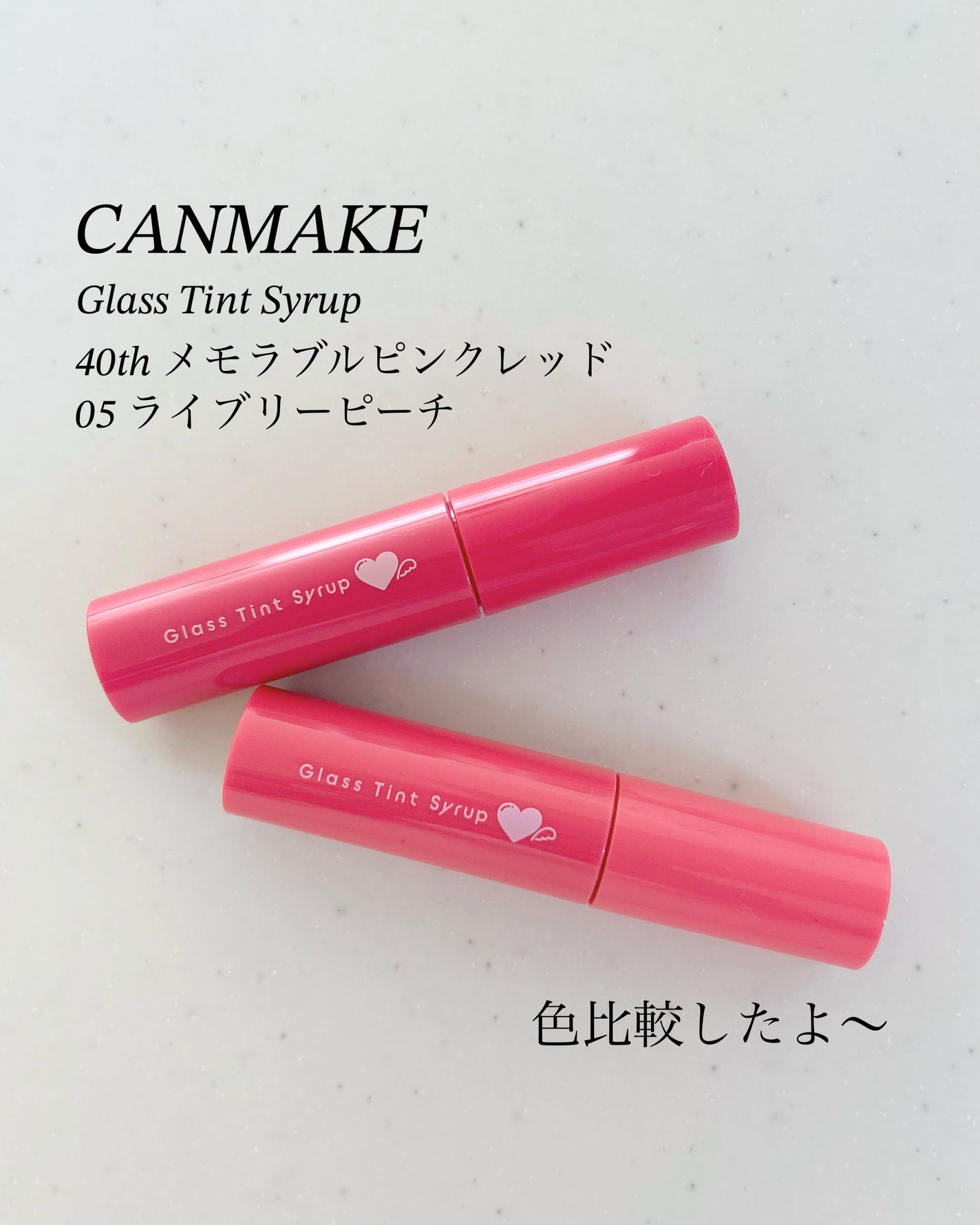 グラスティントシロップ/キャンメイク/リップティントを使ったクチコミ(1枚目)