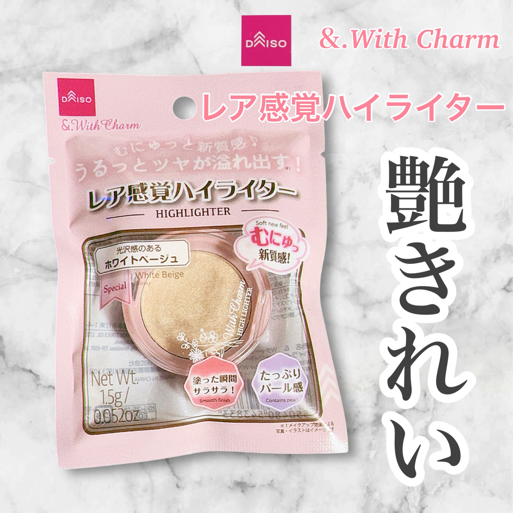 &. WithCharm レア感覚ハイライター/DAISO/クリームハイライトを使ったクチコミ（1枚目）
