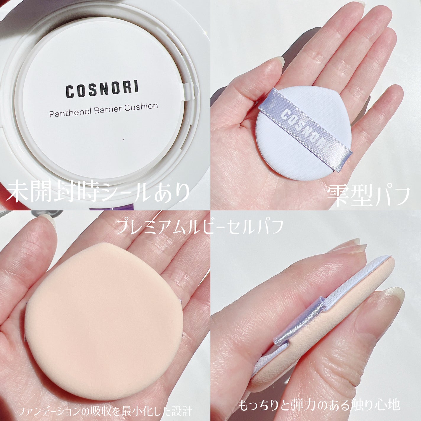 パンテノールバリアクッション/COSNORI/クッションファンデーションを使ったクチコミ(3枚目)