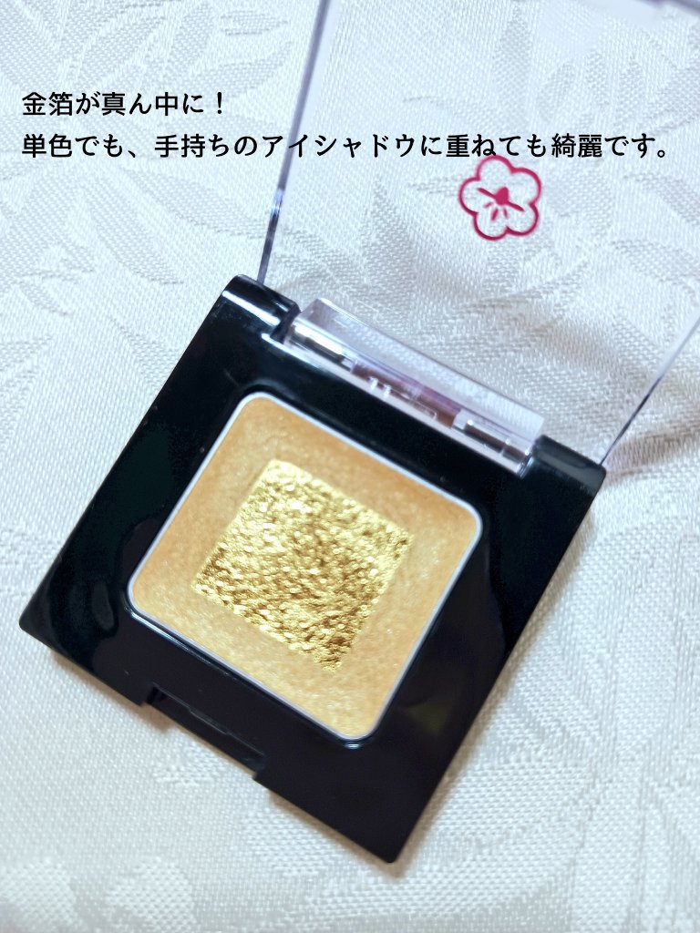 CHAYA cosme オンブライトアイシャドウ/箔座/ジェル・クリームアイシャドウを使ったクチコミ（2枚目）