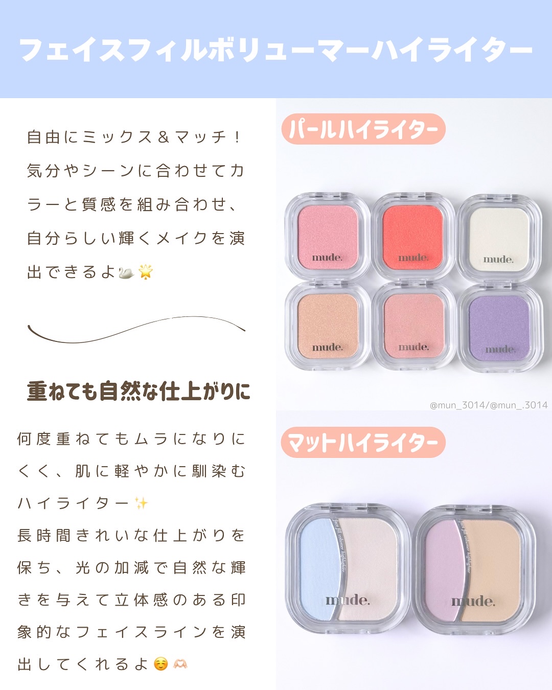 フェイスフィルボリューマーハイライター/mude/パウダーハイライトを使ったクチコミ（2枚目）