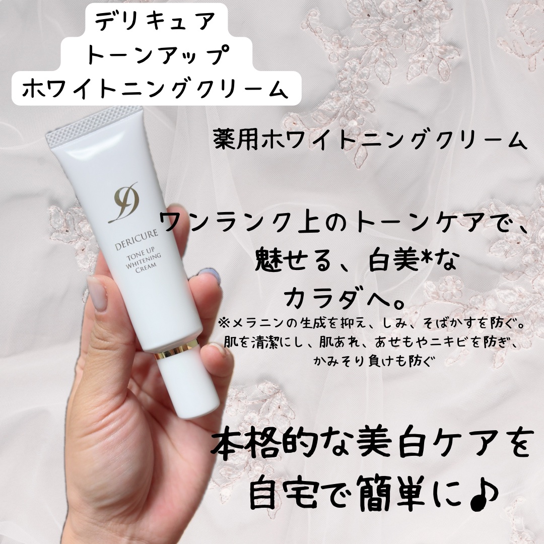 デリキュア トーンアップ ホワイトニング クリーム/Kirei/デリケートゾーンケアを使ったクチコミ（2枚目）