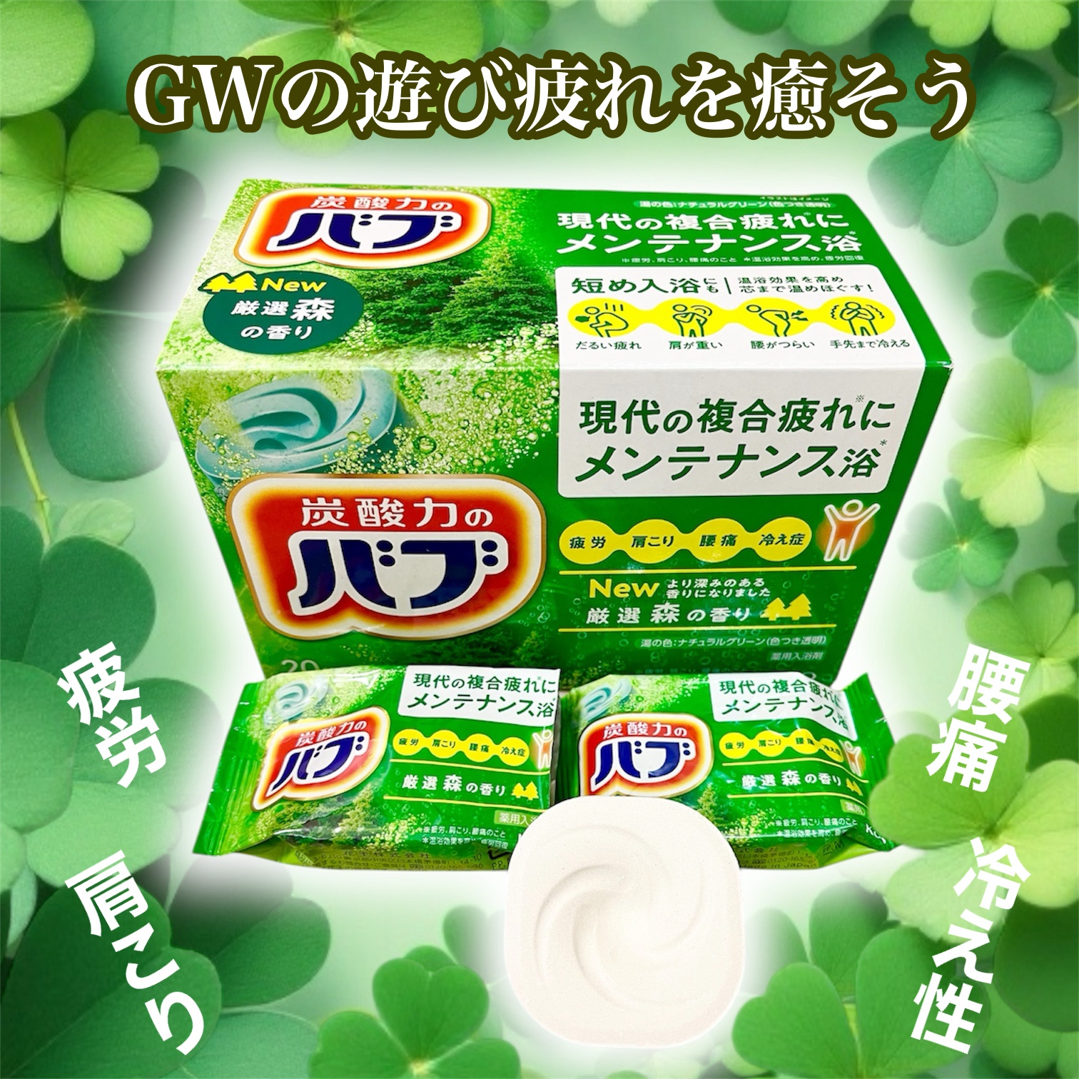 森の香り/バブ/炭酸系入浴剤を使ったクチコミ（1枚目）