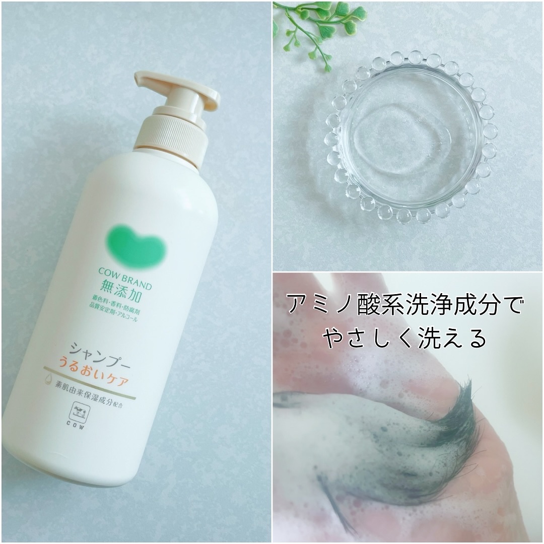 シャンプー／トリートメント ＜うるおいケア＞/カウブランド無添加/市販シャンプーを使ったクチコミ（3枚目）