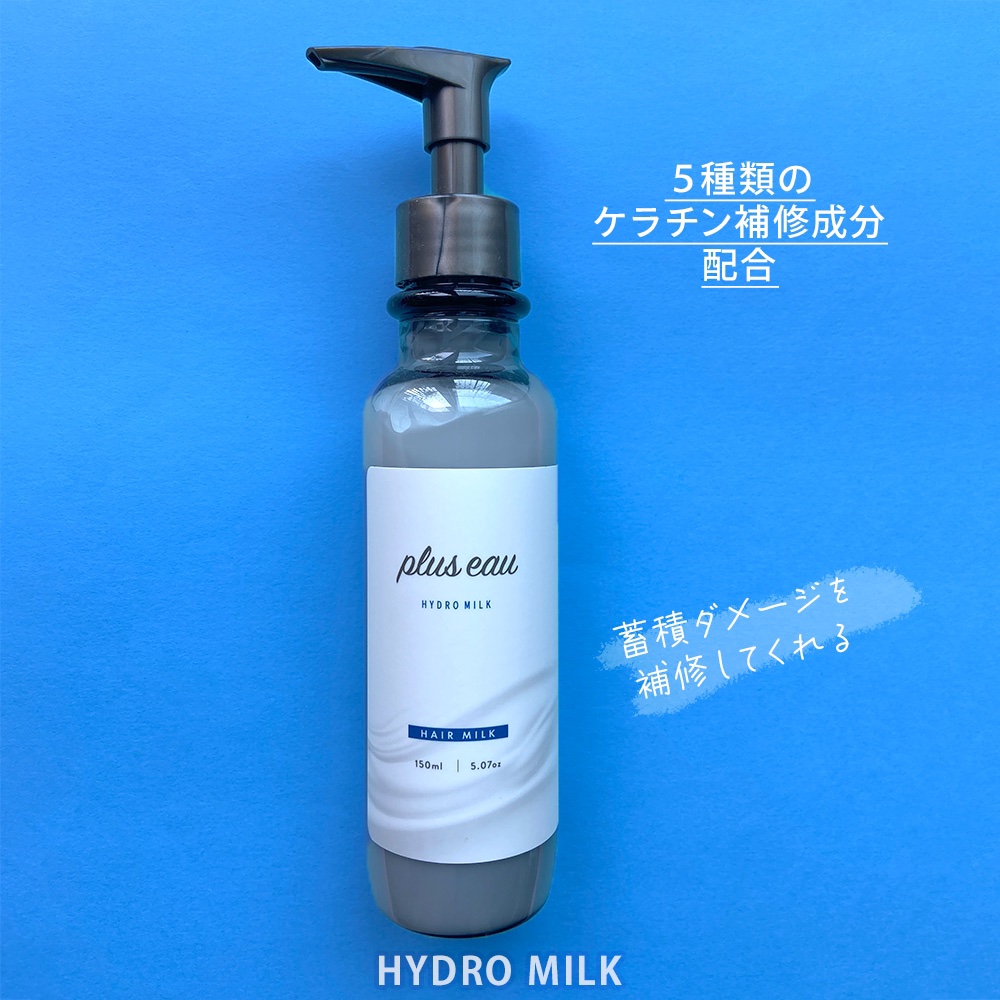 プリュスオー ハイドロミルク/plus eau/ヘアミルクを使ったクチコミ（2枚目）