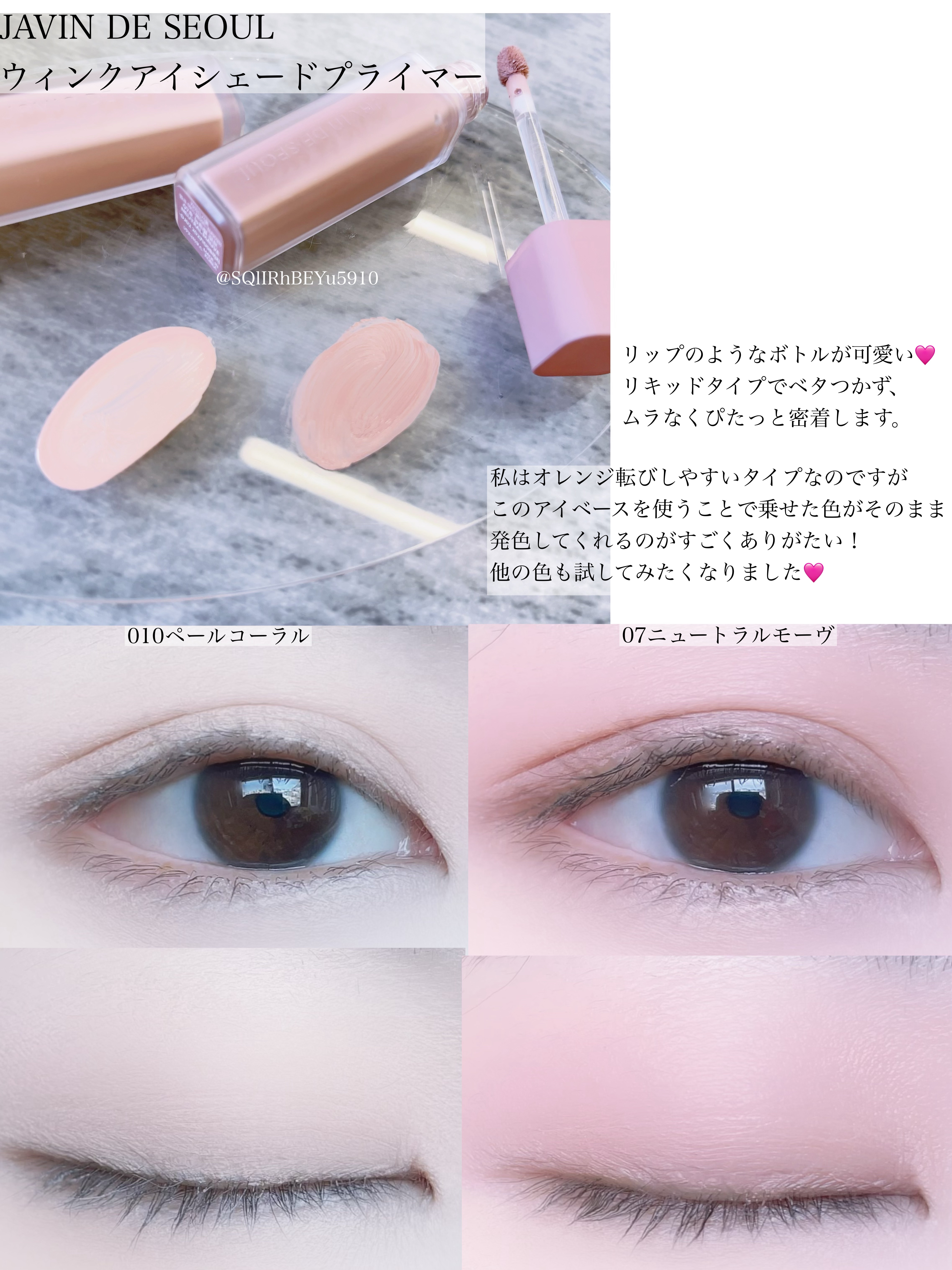 ウインク アイ シェード プライマー 10 ペールコーラル/Javin De Seoul/リキッドアイシャドウを使ったクチコミ（1枚目）
