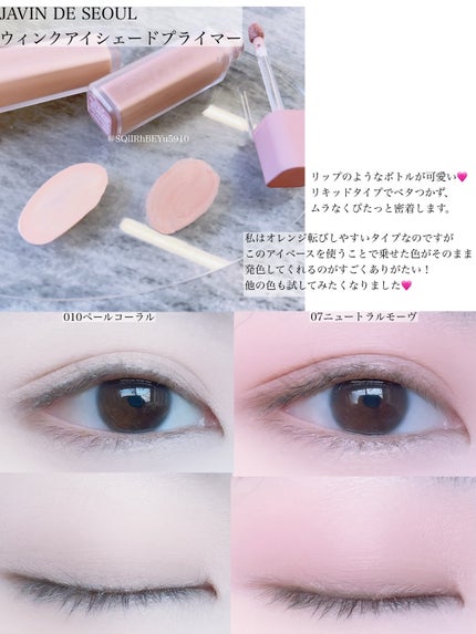 ウインク アイ シェード プライマー 10 ペールコーラル/Javin De Seoul/リキッドアイシャドウを使ったクチコミ(1枚目)