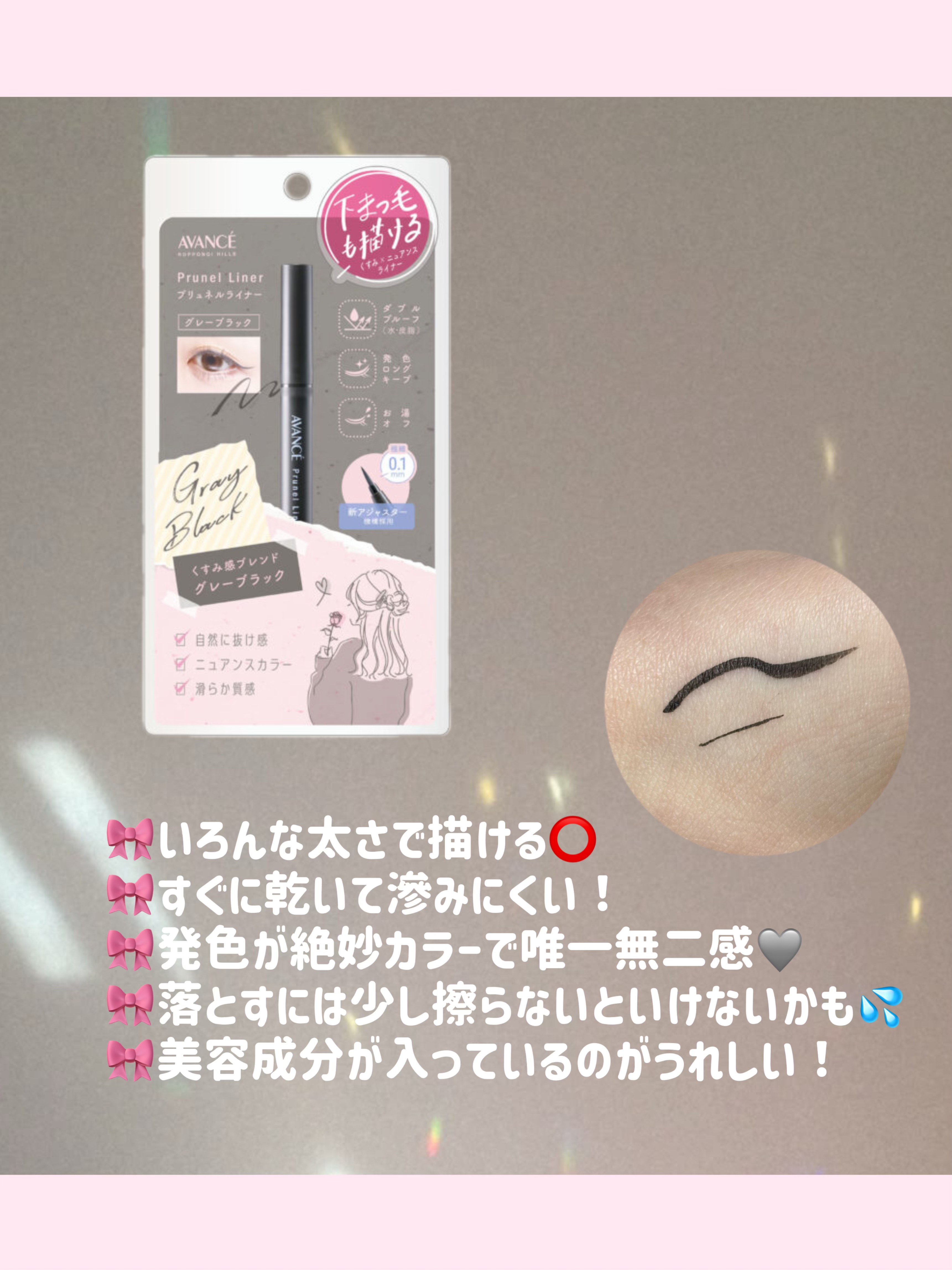 アヴァンセ プリュネルライナー/アヴァンセ/リキッドアイライナーを使ったクチコミ（3枚目）