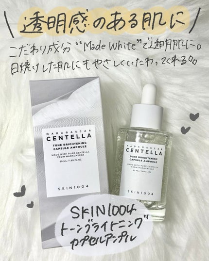 トーンブライトニング カプセルアンプル/SKIN1004/美容液を使ったクチコミ(2枚目)