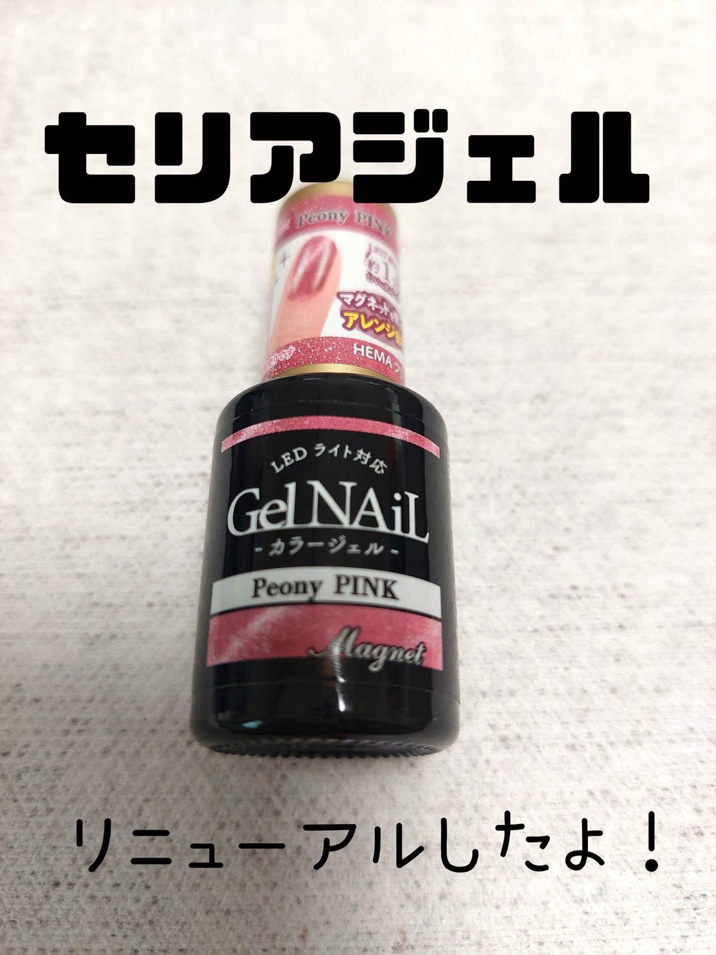 ジェルネイル(ライト対応)/セリア/ジェルネイルを使ったクチコミ(1枚目)