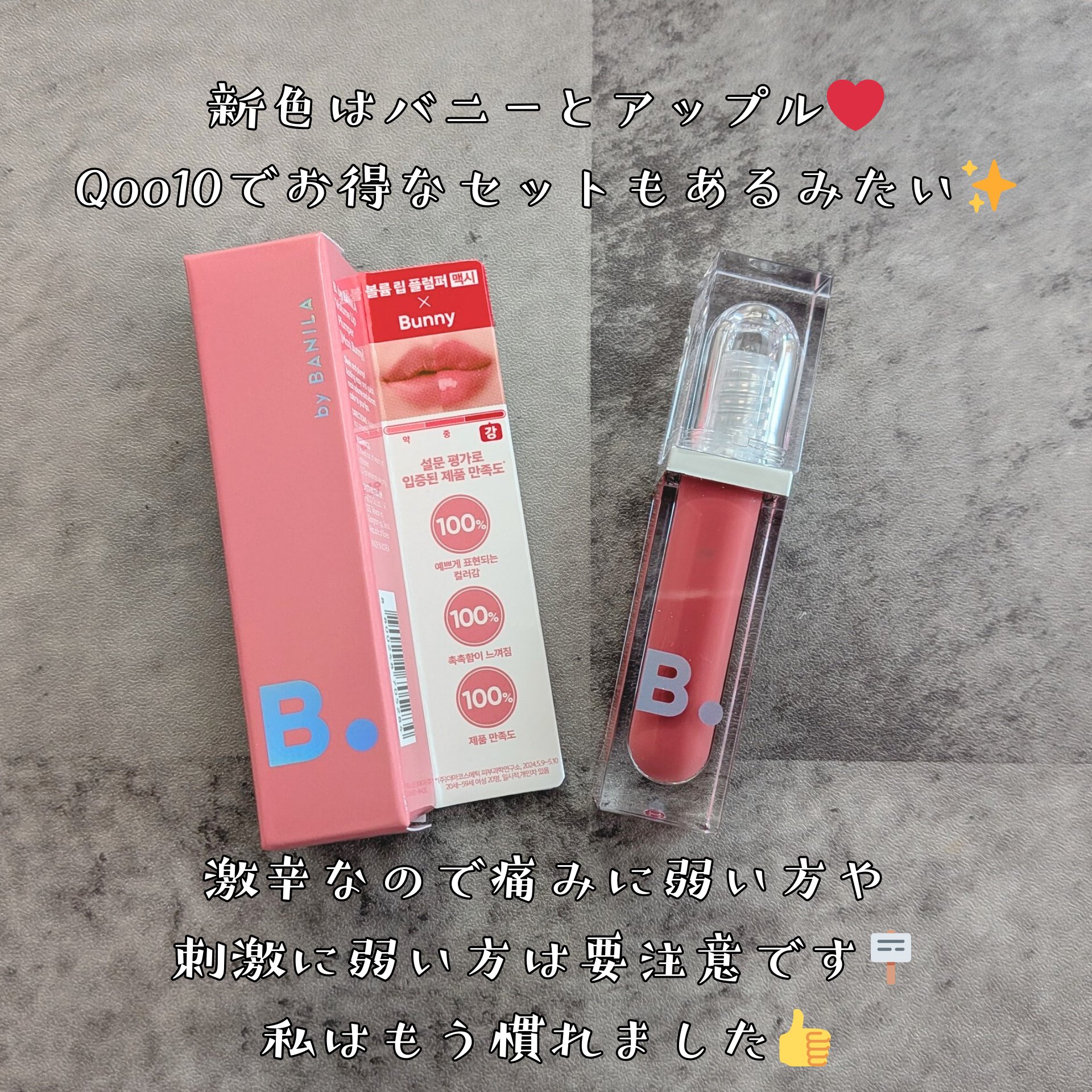 ボリュームリッププランパー/BANILA CO/リッププランパーを使ったクチコミ（2枚目）