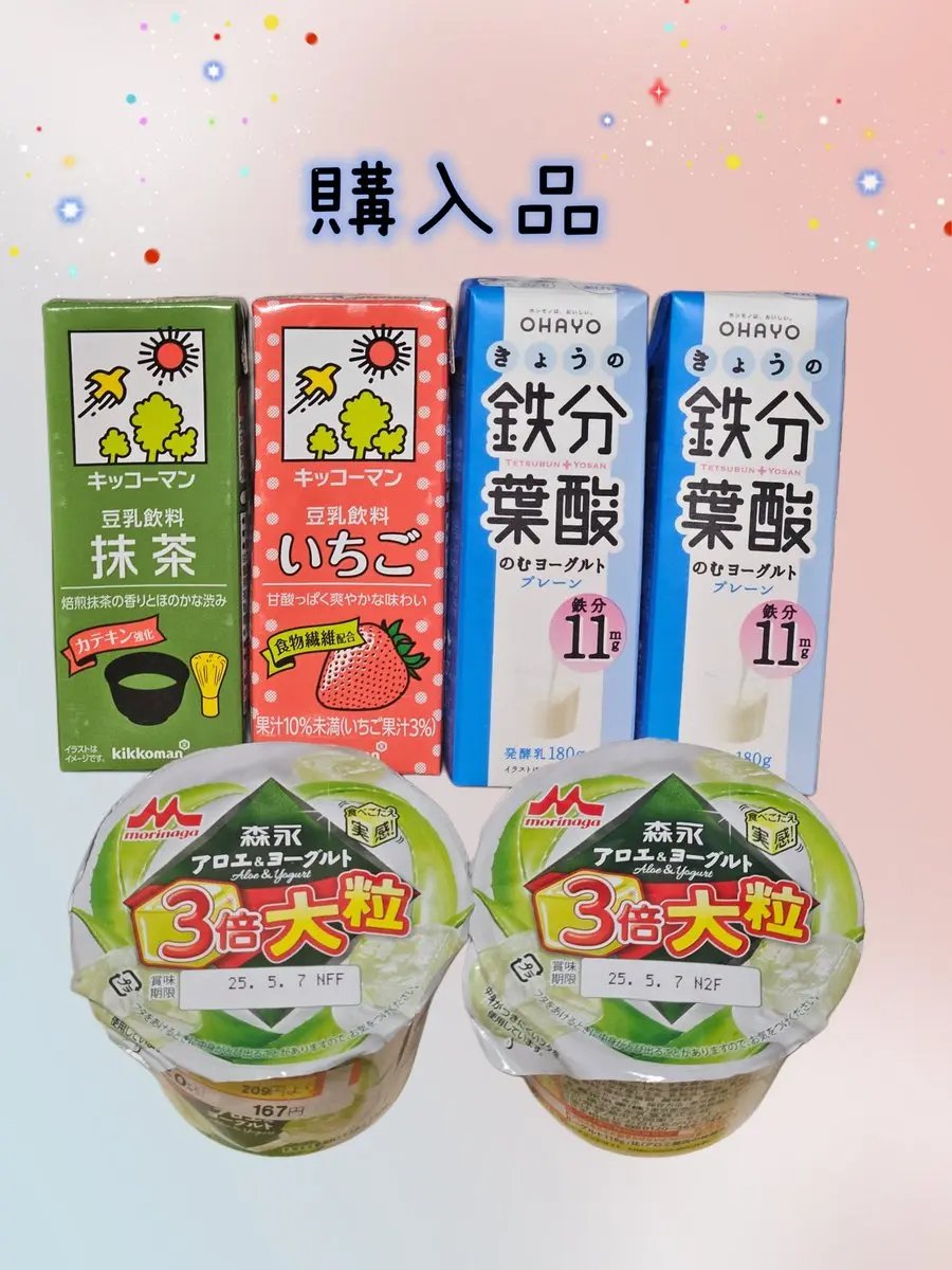 きょうの鉄分葉酸のむヨーグルト/オハヨー/飲むヨーグルトを使ったクチコミ（1枚目）