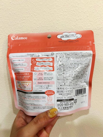 Calamee メイクキープスクエアパック/Calamee/シートマスク・パックを使ったクチコミ(2枚目)