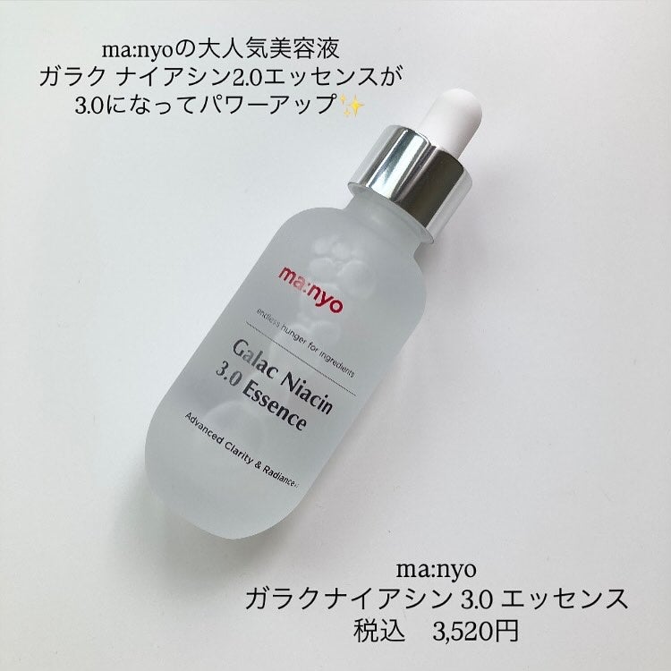 ガラク ナイアシン 3.0 エッセンス/manyo/美容液を使ったクチコミ(2枚目)
