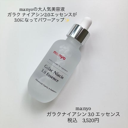 ガラク ナイアシン 3.0 エッセンス/manyo/美容液を使ったクチコミ(2枚目)