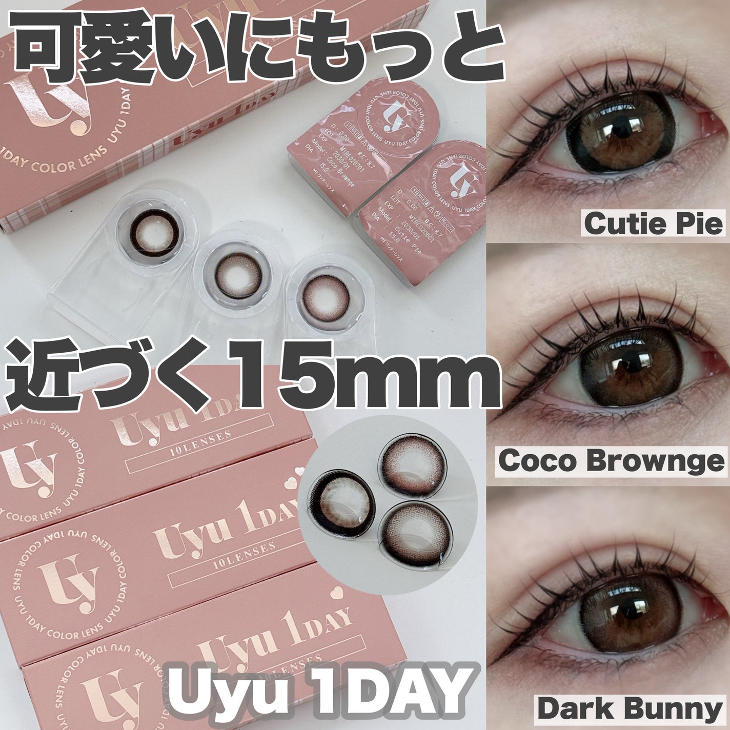 Uyu 1DAY/Uyu/ワンデー(1DAY)カラコンを使ったクチコミ(1枚目)