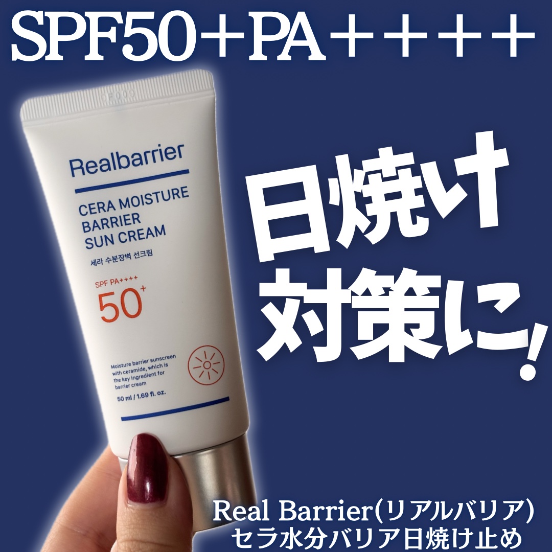 セラ水分バリア日焼け止め/Real Barrier/日焼け止めクリームを使ったクチコミ（1枚目）
