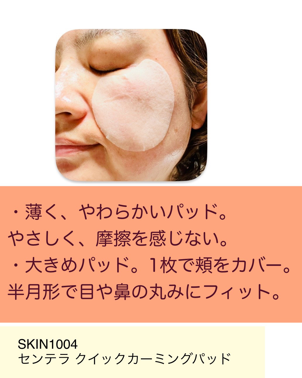 センテラ クイックカーミングパッド/SKIN1004/トナーパッドを使ったクチコミ（3枚目）