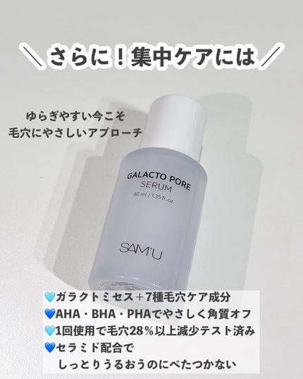 ガラクトポアセラム/SAM'U/美容液を使ったクチコミ(4枚目)