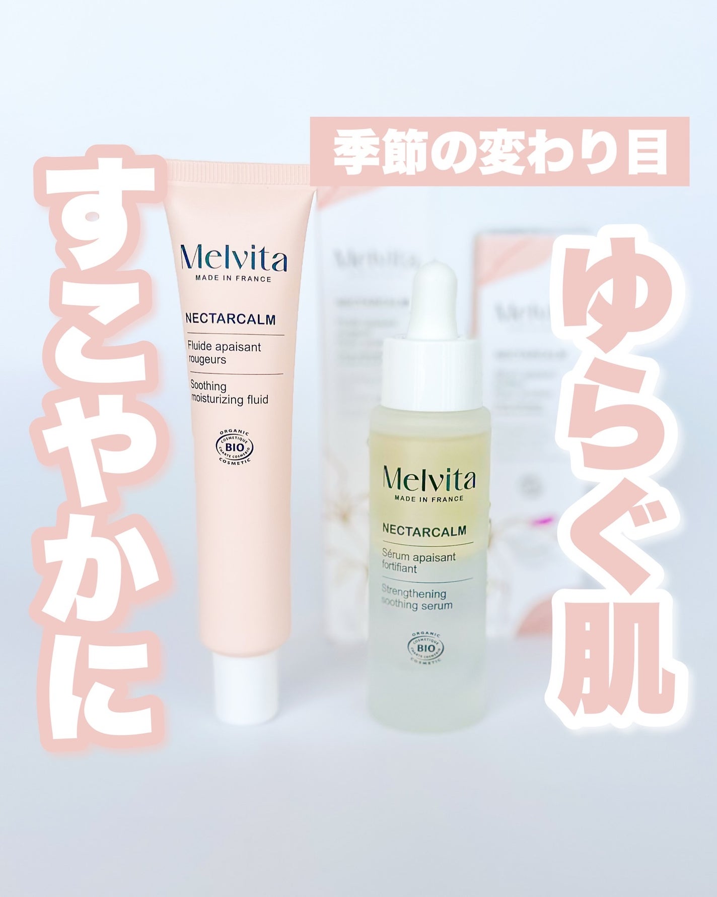 Riho | 集英社MAQUIAエキスパート on LIPS 「\敏感肌さんの”お守りスキンケア”登場🌱/メルヴィータネクター..」(1枚目)