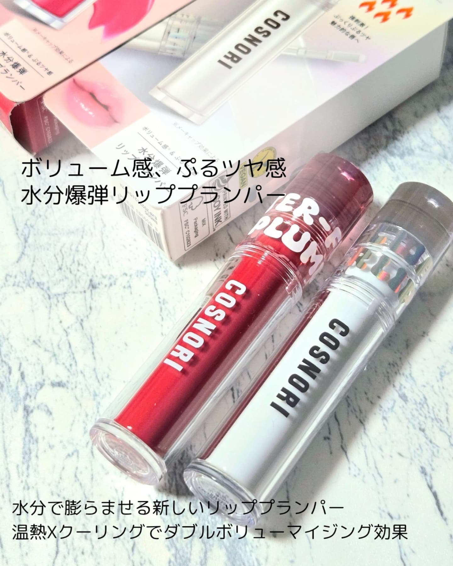 ウォーターフルリッププランパー/COSNORI/リッププランパーを使ったクチコミ（2枚目）