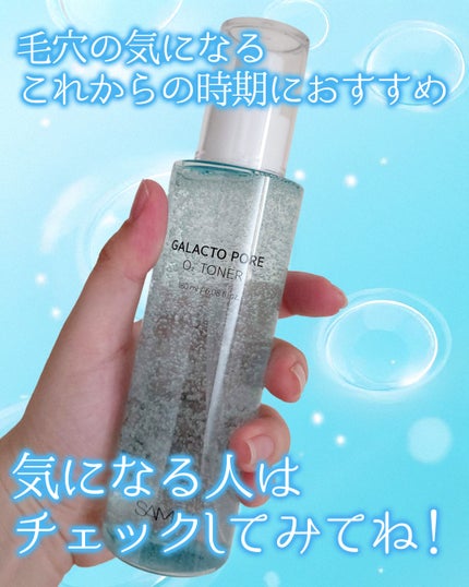 サミュ ガラクトポア オーツートナー/SAM'U/化粧水を使ったクチコミ(4枚目)