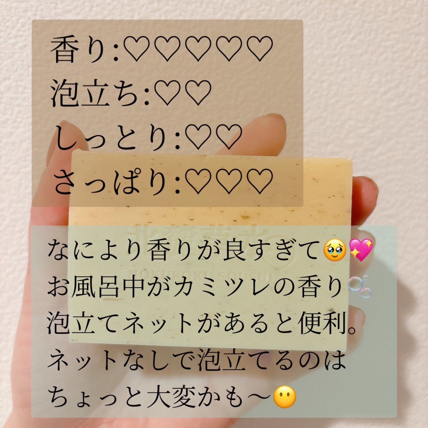 北麓草水/北麓草水/洗顔石鹸を使ったクチコミ(5枚目)