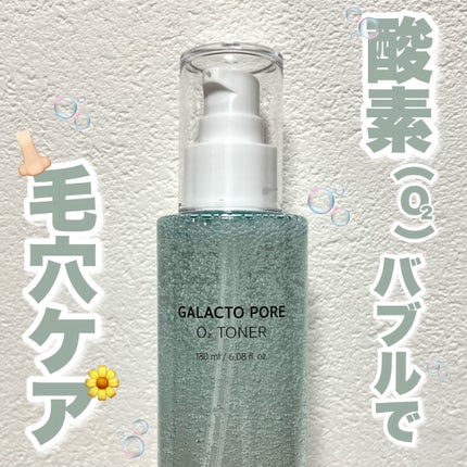 ガラクトポアO₂トナー/SAM'U/化粧水を使ったクチコミ(1枚目)