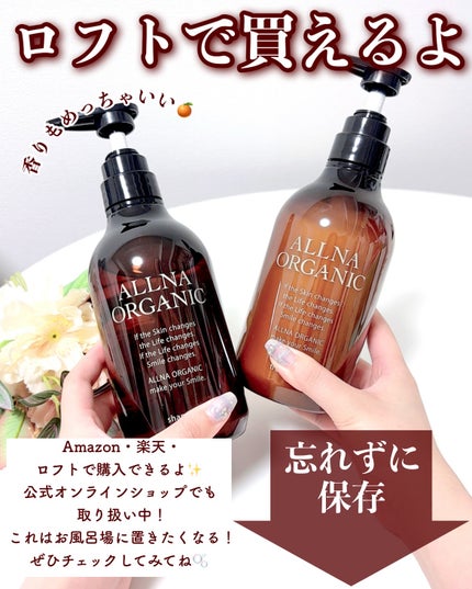 シャンプー/トリートメント/ALLNA ORGANIC/サロンシャンプーを使ったクチコミ(5枚目)