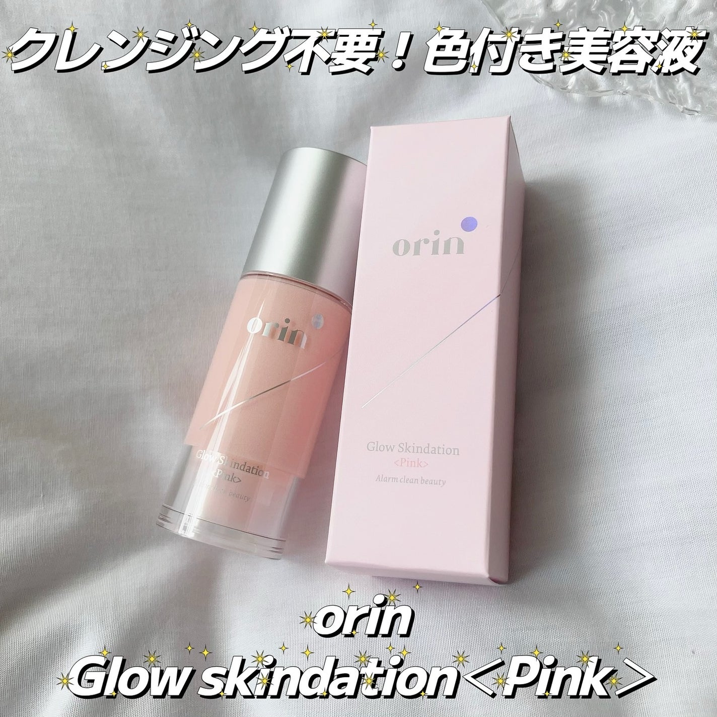 グロウスキンデーション/orin/化粧下地を使ったクチコミ(1枚目)