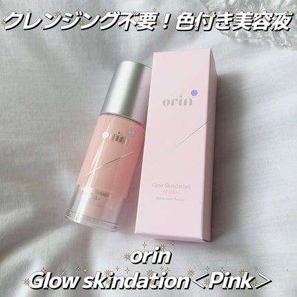 グロウスキンデーション/orin/化粧下地を使ったクチコミ(1枚目)