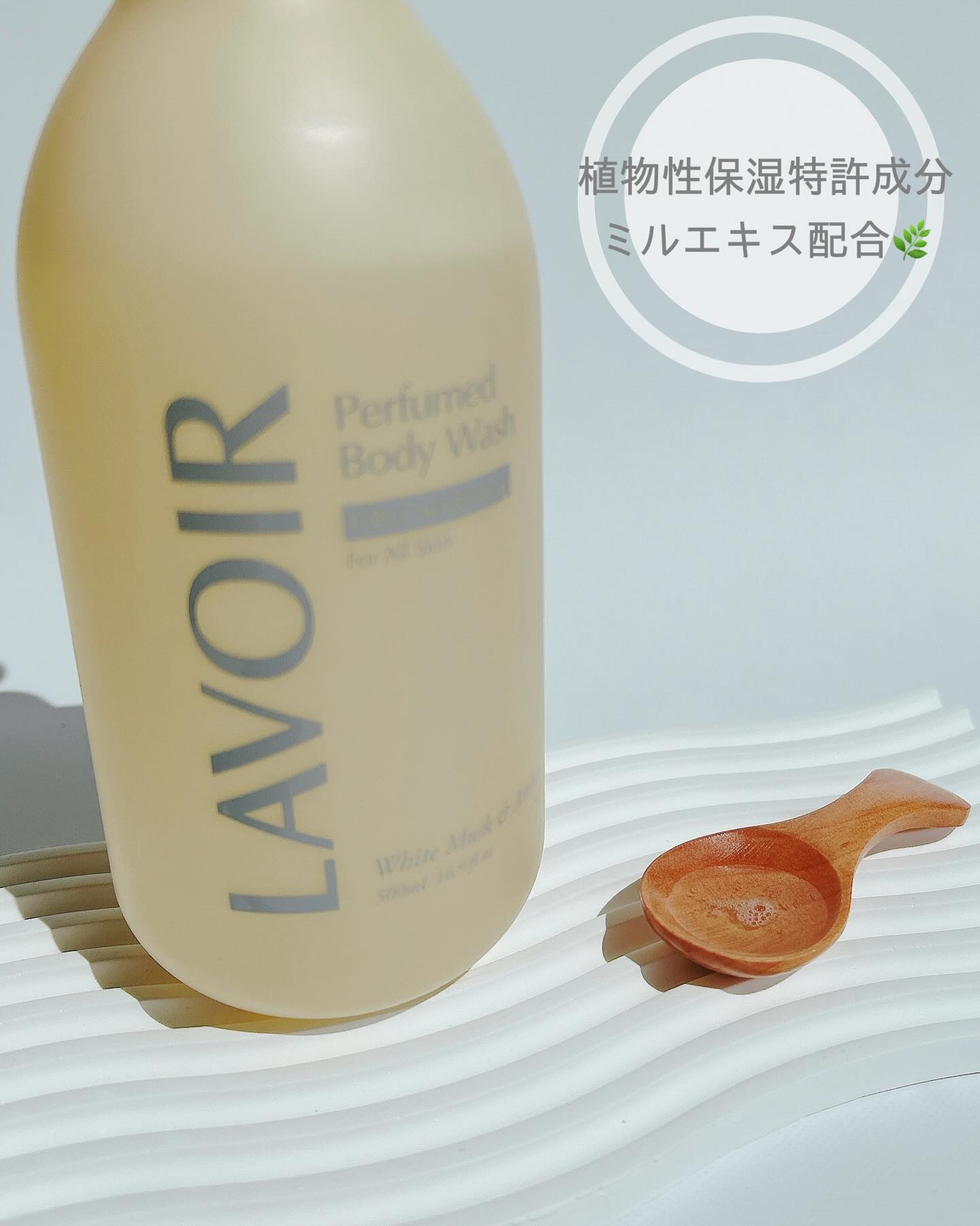 パフューム ボディウォッシュ ホワイトムスク&アンバー/LAVOIR/ボディソープを使ったクチコミ（2枚目）