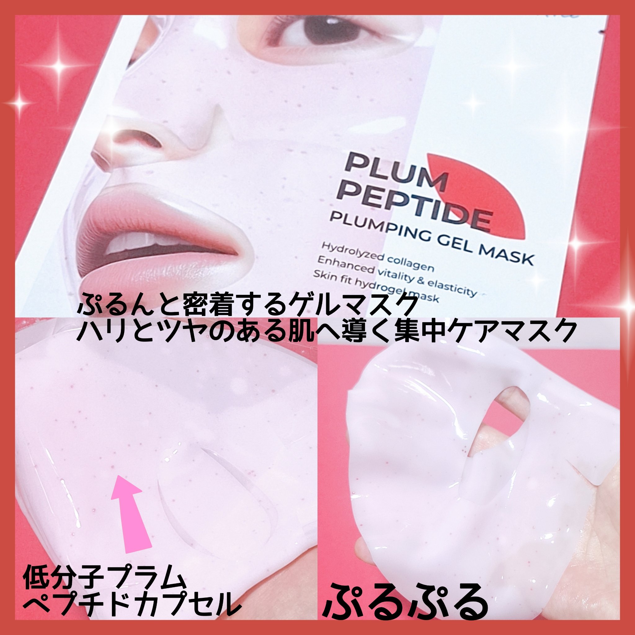 プラム ペプチド プランピング ゲルマスク/Isntree/シートマスク・パックを使ったクチコミ（3枚目）