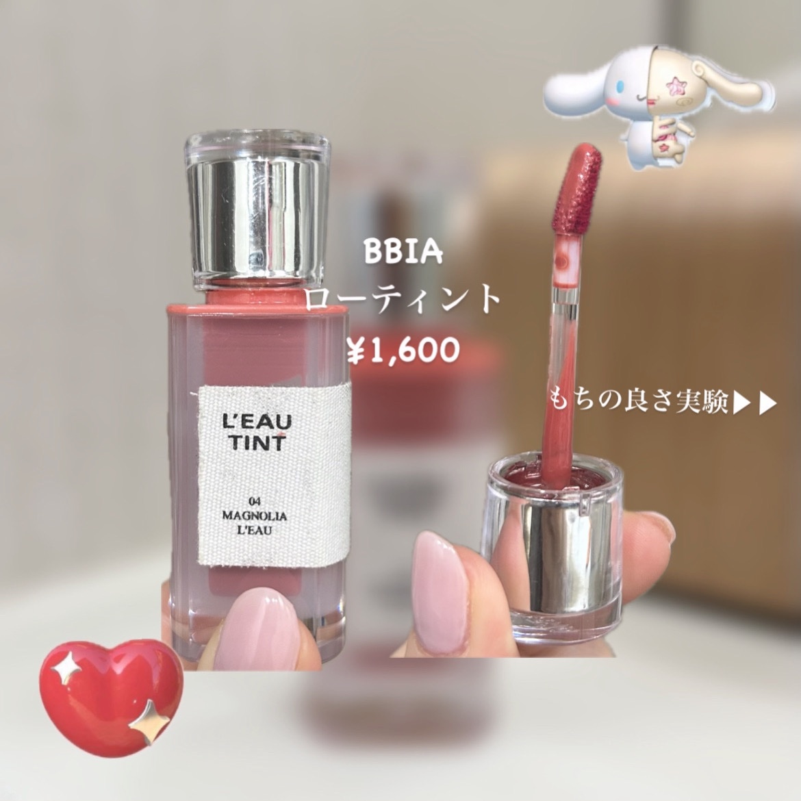 ローティント/BBIA/リップティントを使ったクチコミ（3枚目）