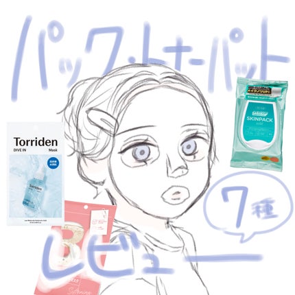 トリデン ダイブインマスクパック/Torriden/シートマスク・パックを使ったクチコミ(1枚目)