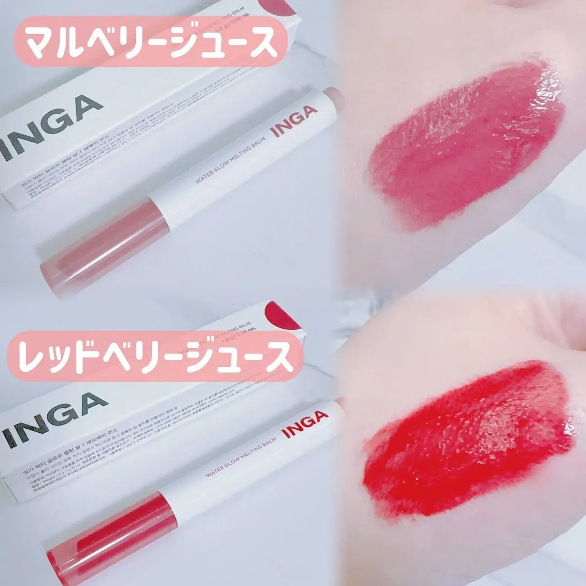 ウォーターグローメルティングバーム/INGA/口紅を使ったクチコミ(2枚目)