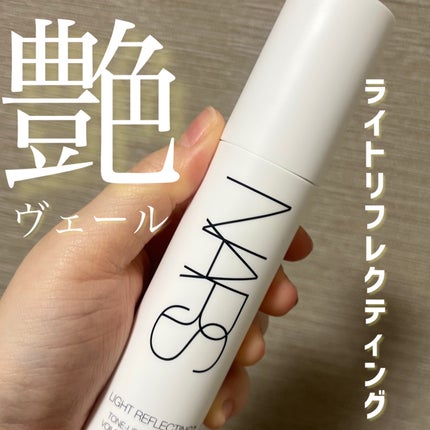 ライトリフレクティング トーンアップヴェール/NARS/化粧下地を使ったクチコミ(1枚目)