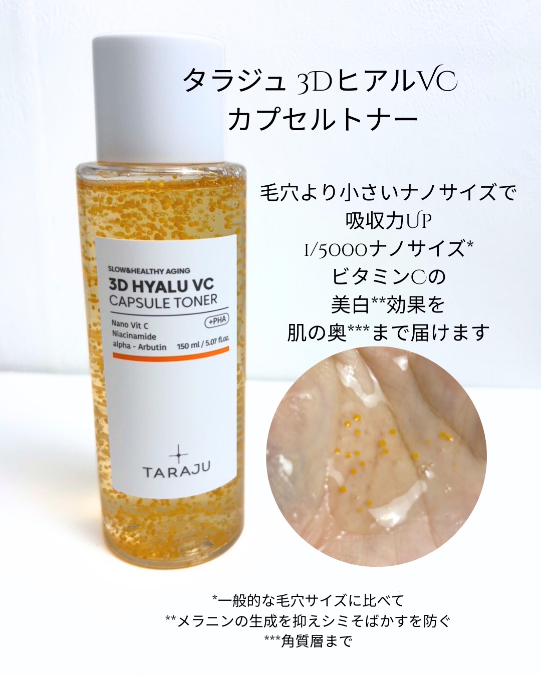 3DヒアルVC カプセルトナー/TARAJU/化粧水を使ったクチコミ（2枚目）
