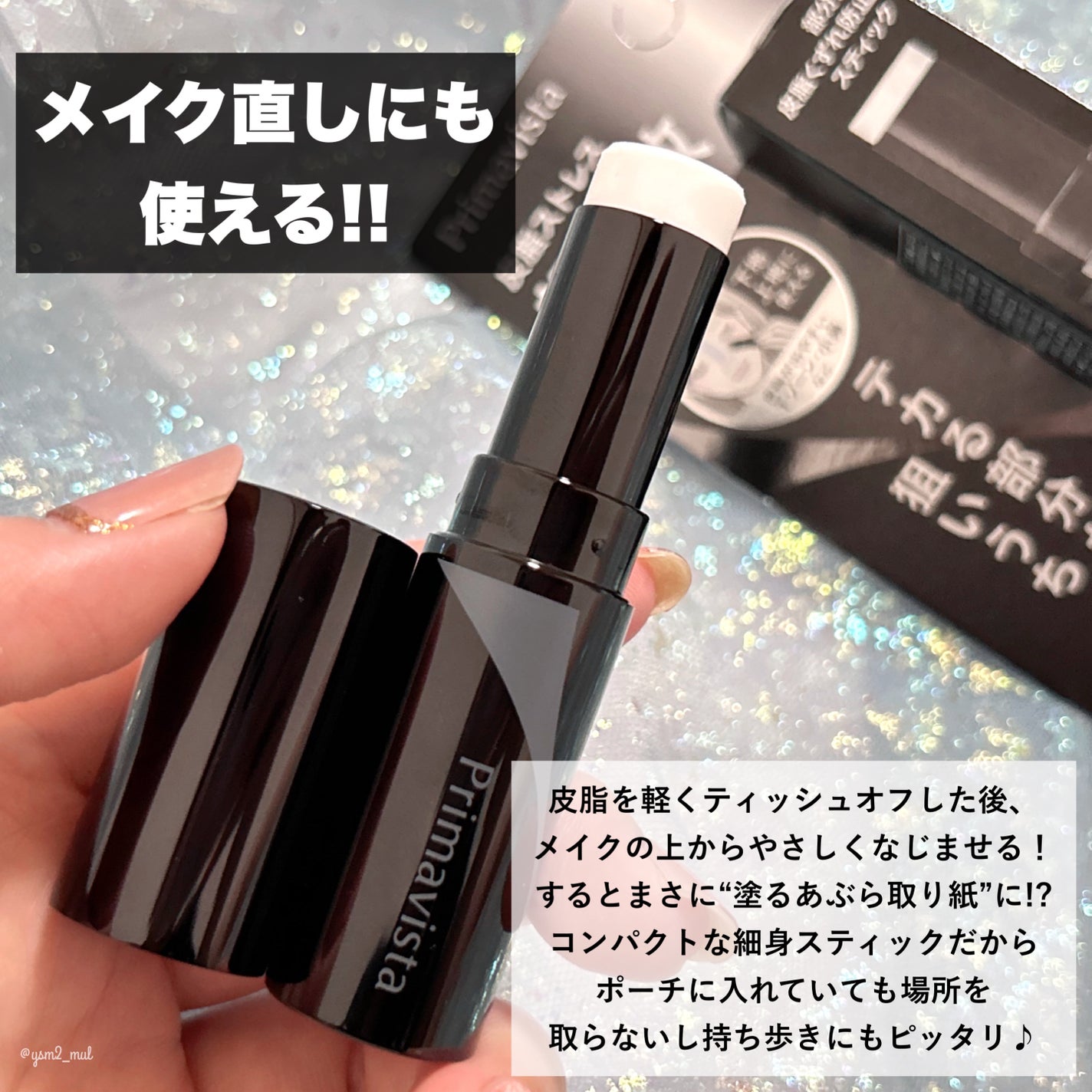 ピンポイントセバムオフ スティック/プリマヴィスタ/化粧下地を使ったクチコミ(5枚目)