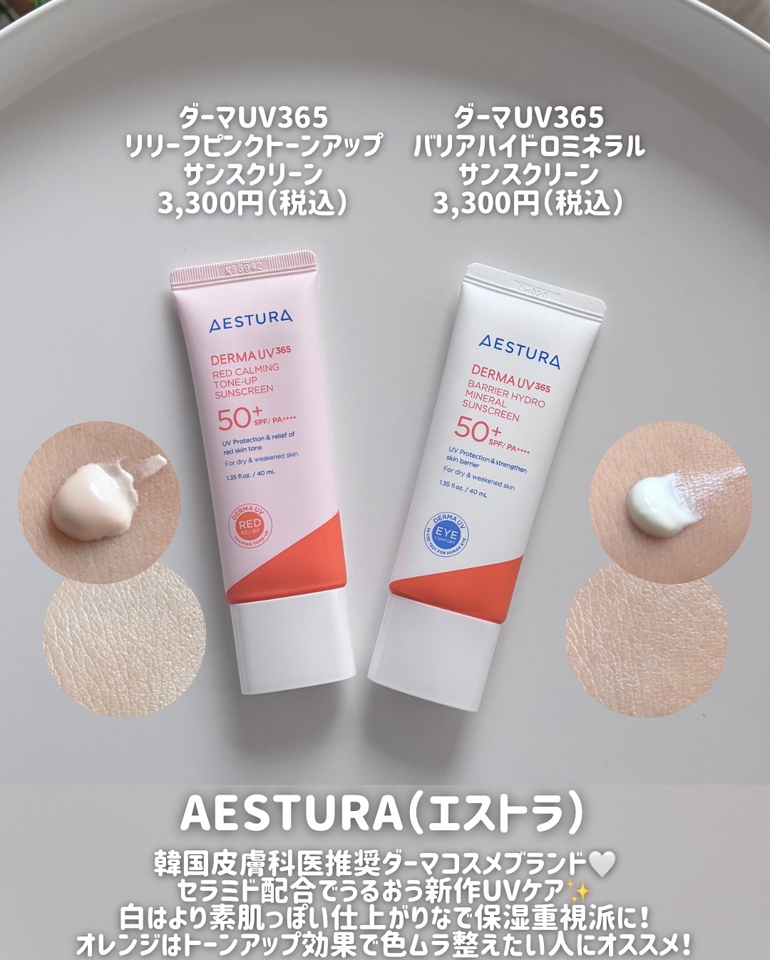 ダーマUV365 バリアハイドロミネラルサンスクリーン/AESTURA/日焼け止めクリームを使ったクチコミ（2枚目）