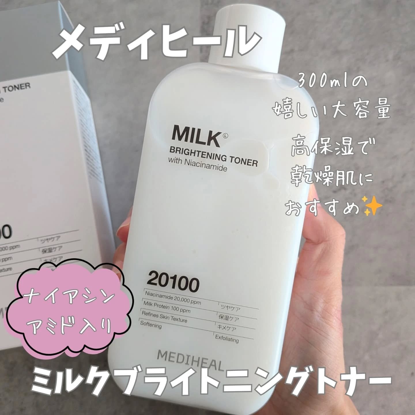 ミルクブライトニングトナー/MEDIHEAL/化粧水を使ったクチコミ（1枚目）