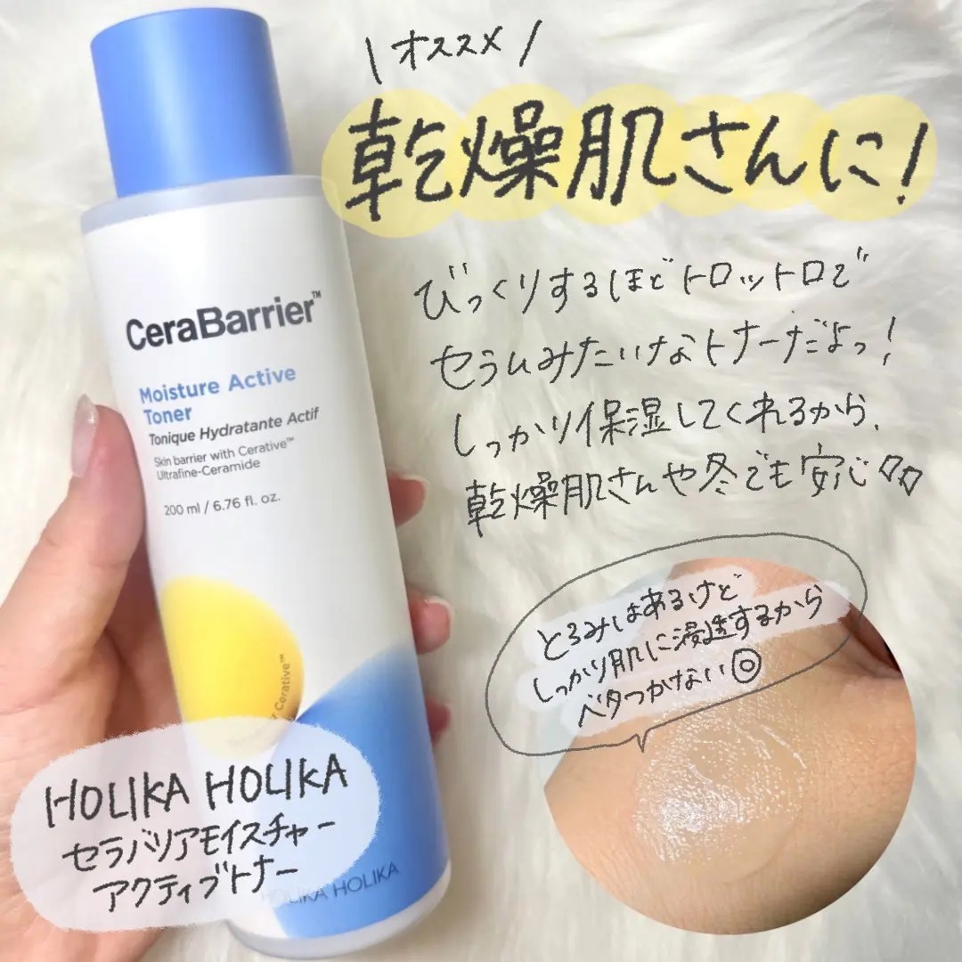 セラバリア　モイスチャーアクティブ　トナー /HOLIKA HOLIKA/化粧水を使ったクチコミ（3枚目）