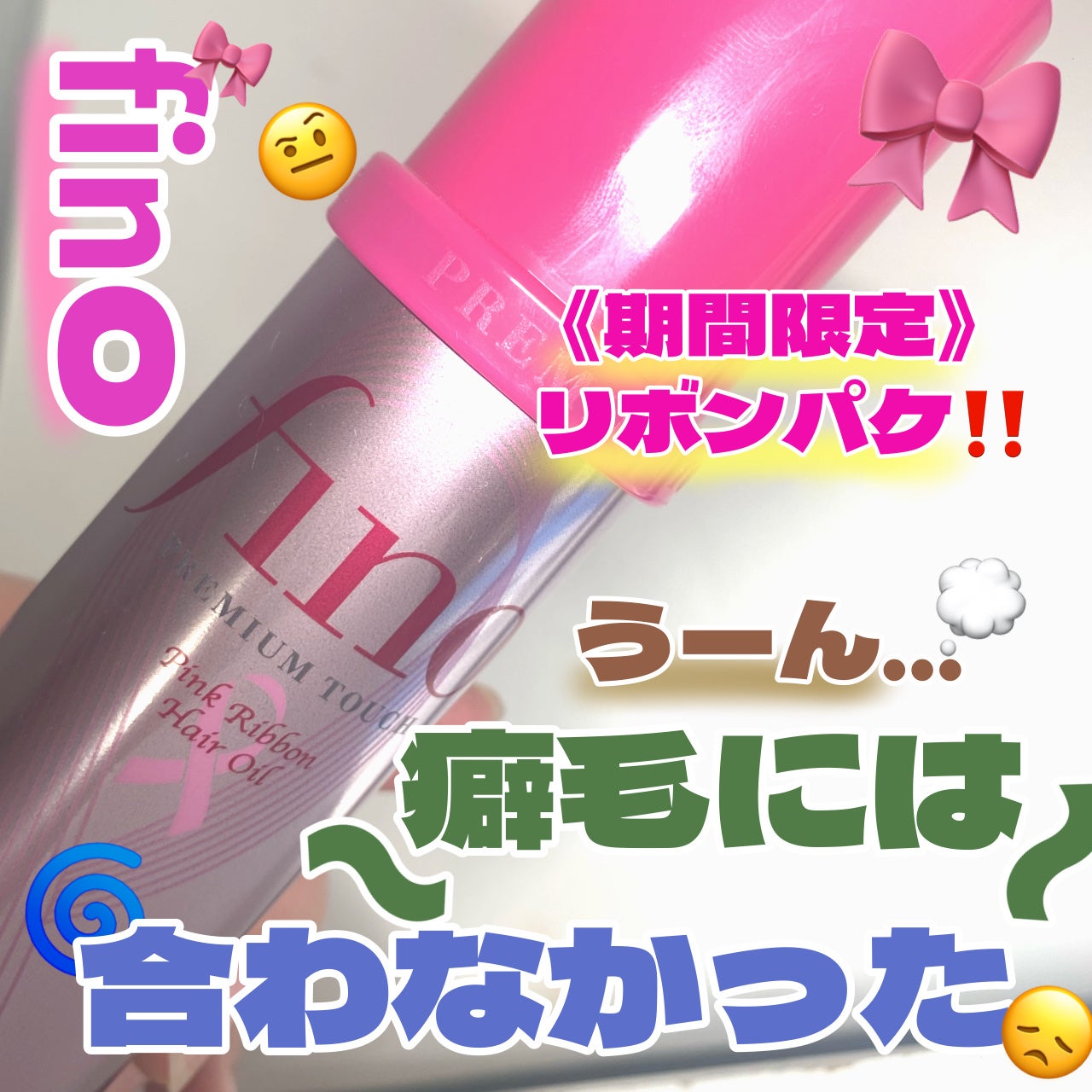 フィーノ プレミアムタッチ 濃厚美容液ヘアオイル/フィーノ/ヘアオイルを使ったクチコミ(1枚目)