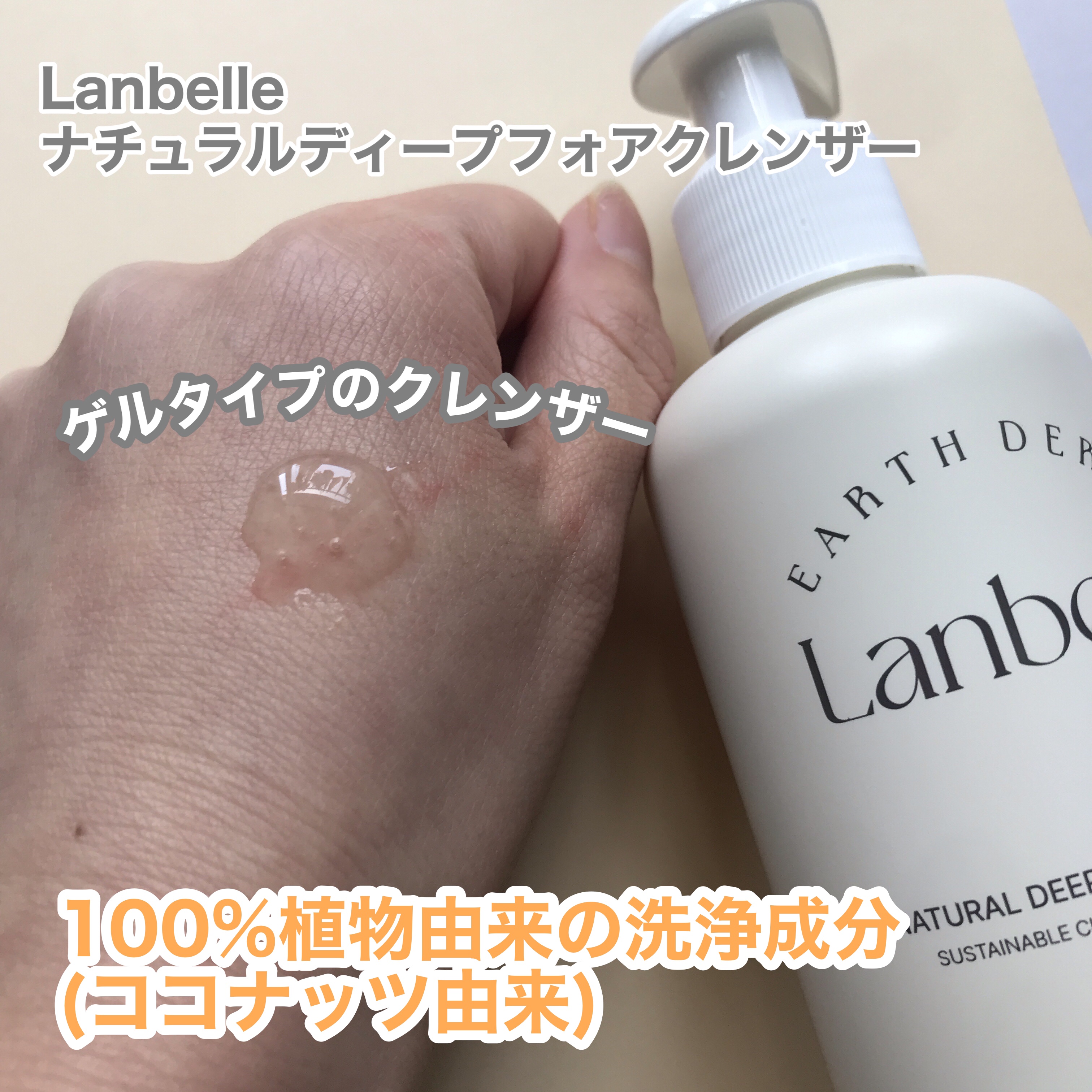 ナチュラルディープポアクレンザー/LANBELLE/その他洗顔料を使ったクチコミ（2枚目）