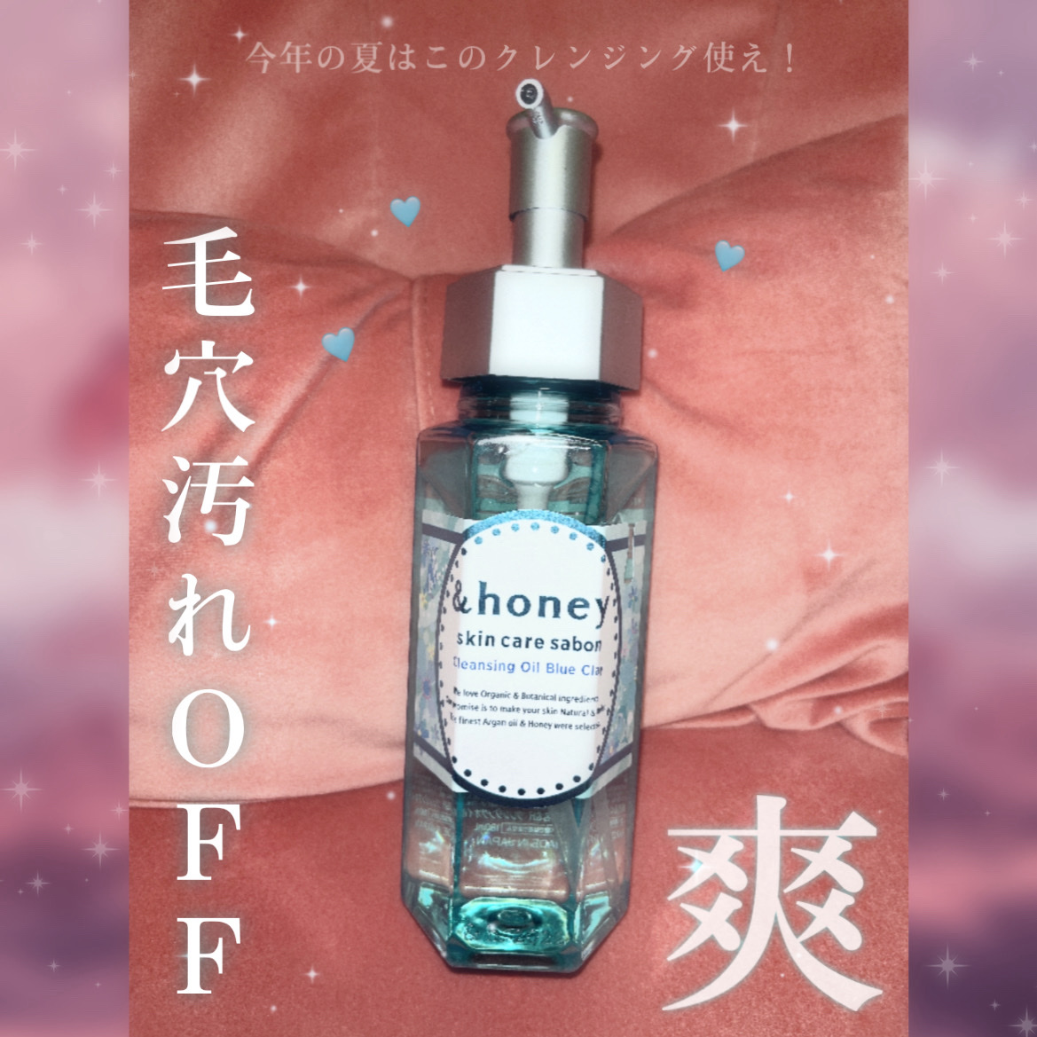 サボン クレンジングオイル ブルークレイ/&honey/オイルクレンジングを使ったクチコミ（1枚目）