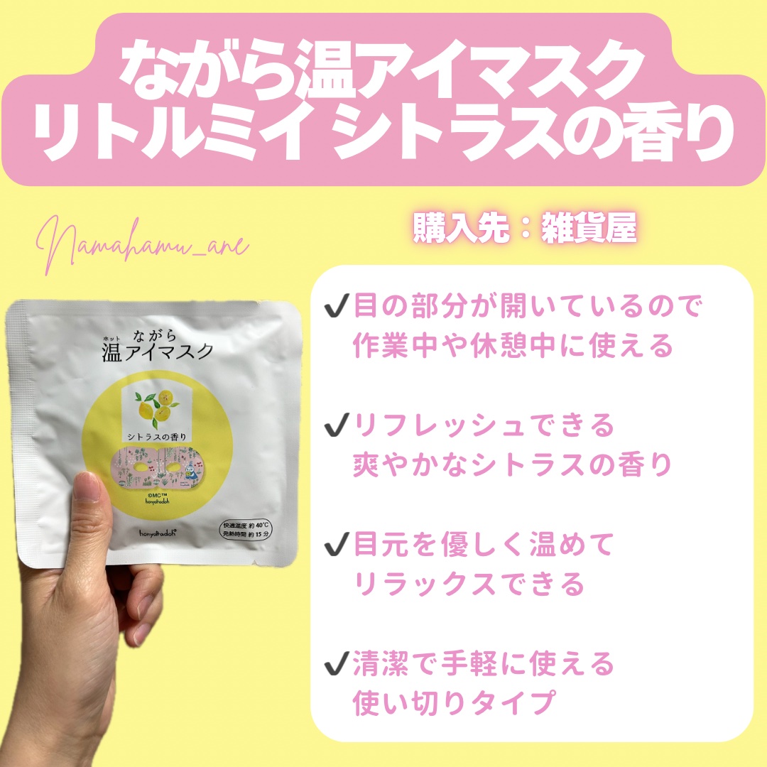 ながら温アイマスク/ほんやら堂/マスクを使ったクチコミ（2枚目）