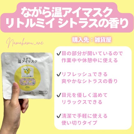 ながら温アイマスク/ほんやら堂/マスクを使ったクチコミ(2枚目)