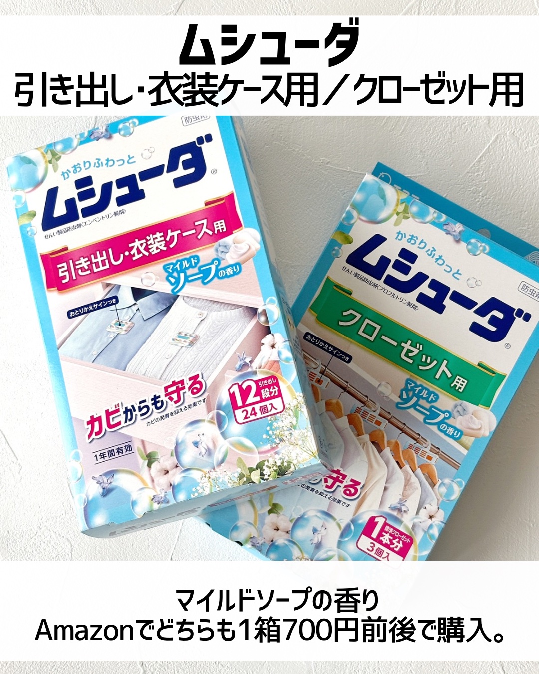 ムシューダ 引き出し・衣装ケース用/エステー/その他を使ったクチコミ（2枚目）